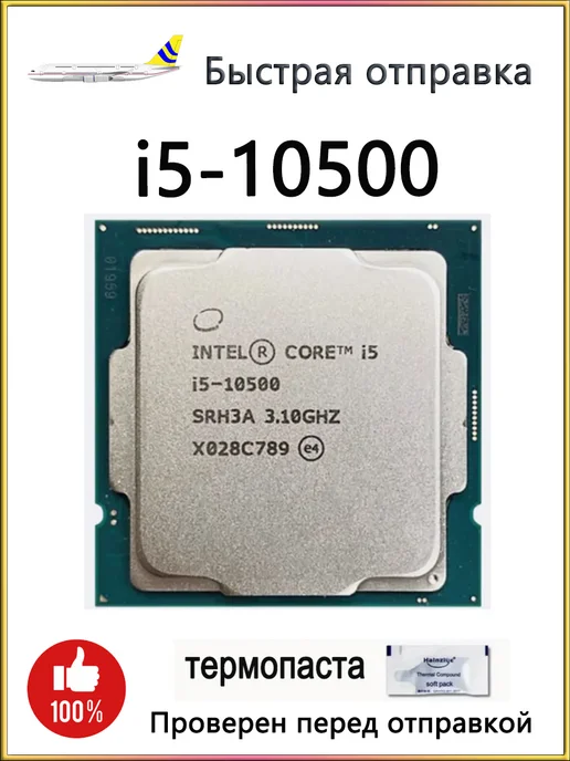 Intel Intel Core i5 10500