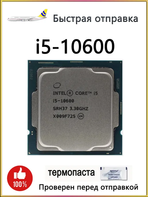 Intel Intel Core i5 10600