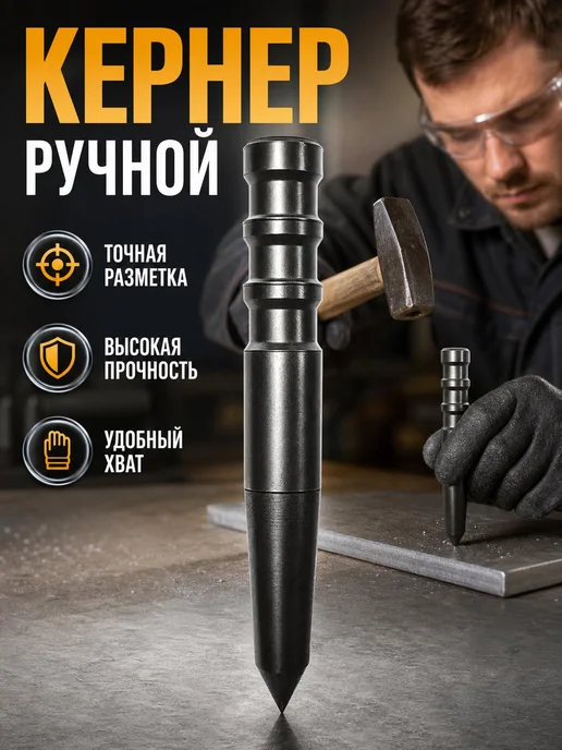 Центроискатель ручной ударный, стальной, для разметки - B, вариант