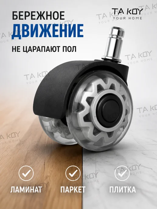 TA KOY Your home Колеса для офисного кресла ролики компьютерного стула 5 штук, белый, фото 3