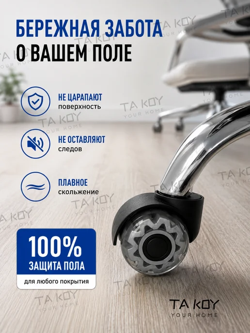 TA KOY Your home Колеса для офисного кресла ролики компьютерного стула 5 штук, белый, фото 7