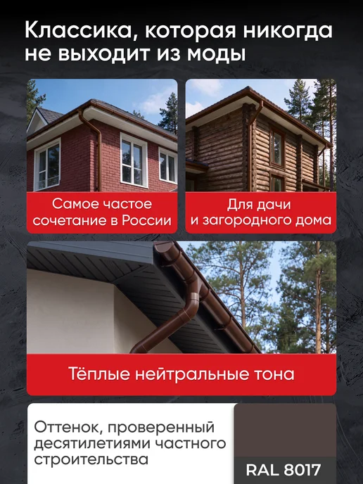 Docke Водосточная система Комфорт 9х3 (светло-коричневый), коричневый, фото 5