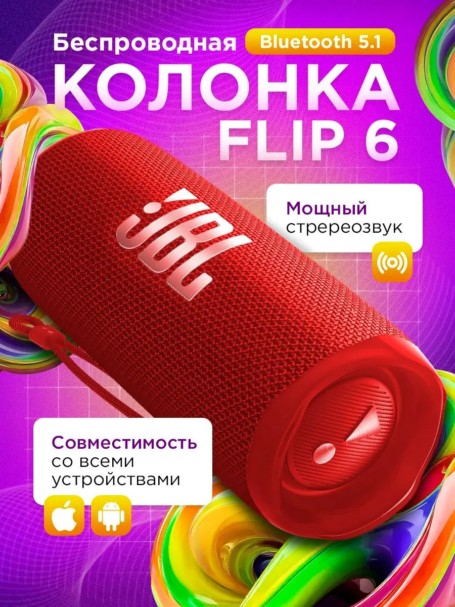 Колонка беспроводная JBL Flip 6 — фото 1