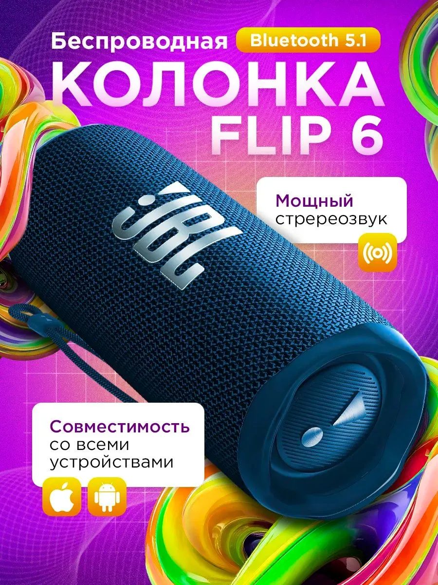 Колонка беспроводная JBL Flip 6 — фото 1