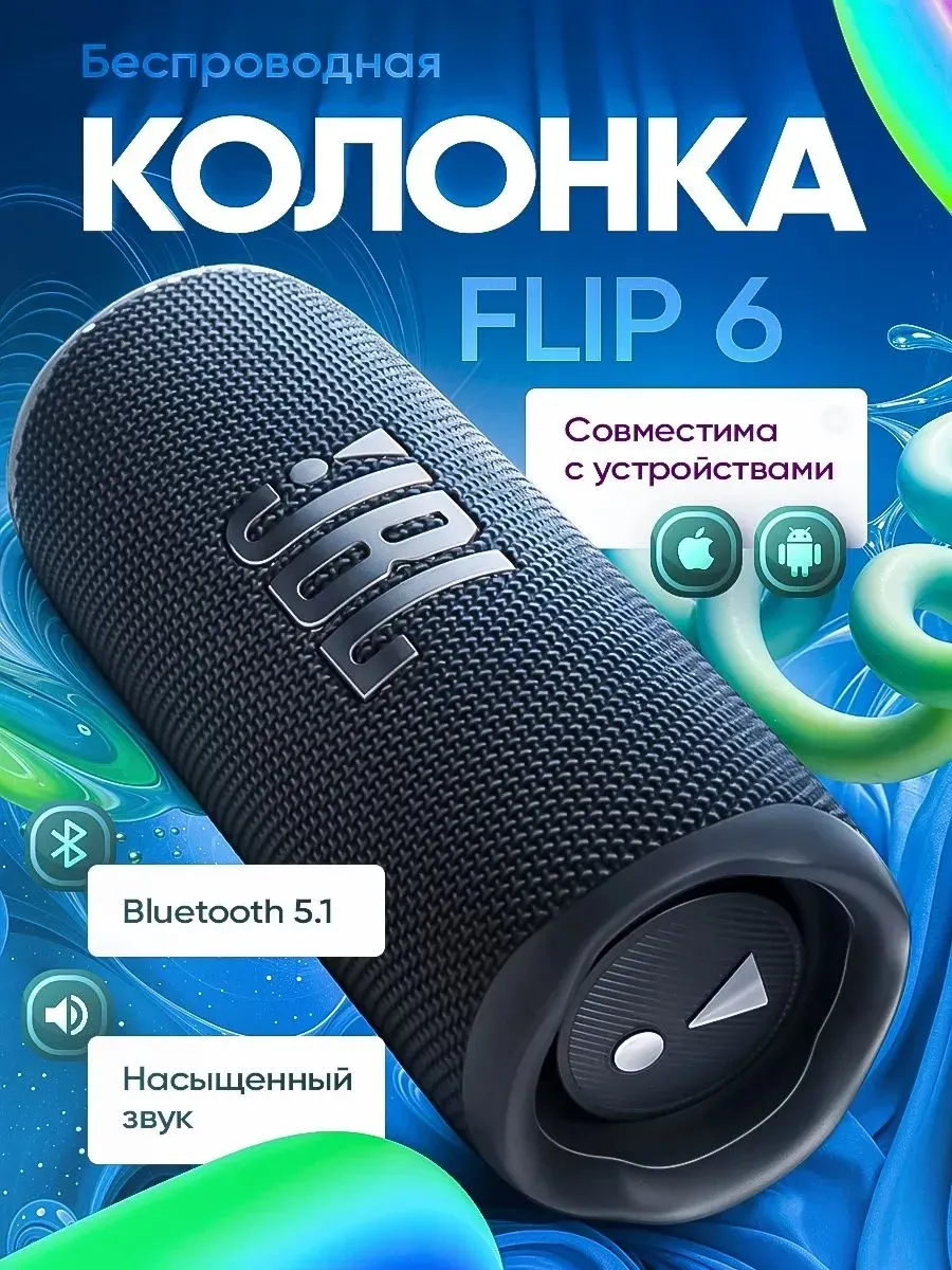 Колонка беспроводная JBL Flip 6 — фото 1