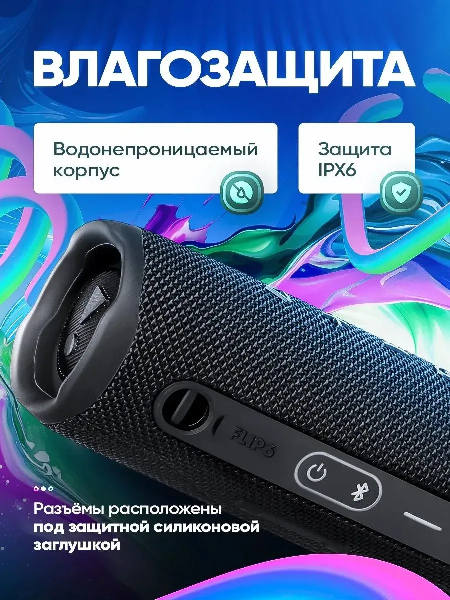 Колонка беспроводная JBL Flip 6 — фото 5