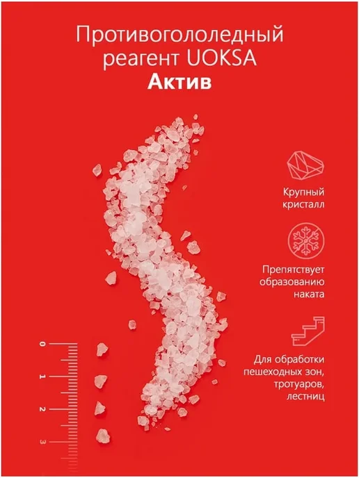 Антигололедное средство 30 градусов пакет 1 кг для льда, 1 кг, фото 2