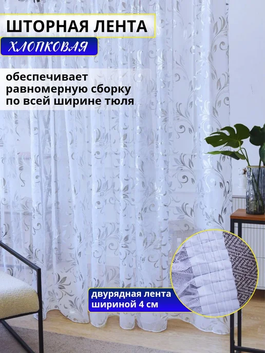 Тюль белый штора 200х250 с утяжелителем под лен в спальню, 200x250, фото 2