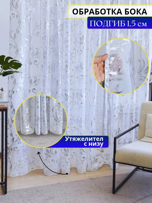 Тюль белый штора 200х250 с утяжелителем под лен в спальню, 200x250, фото 5