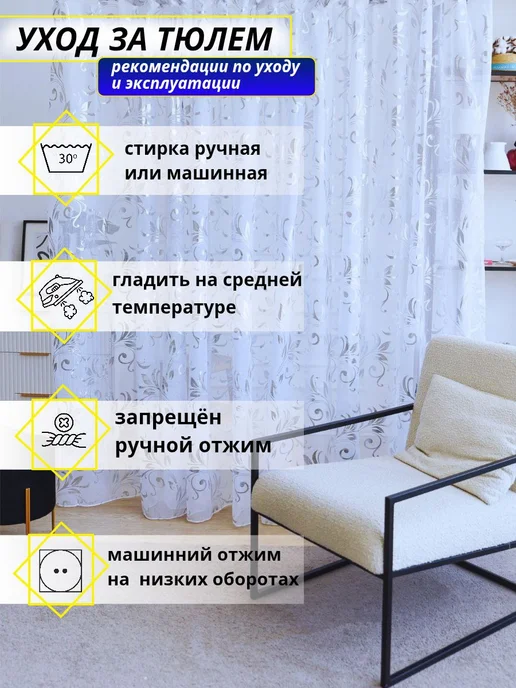 Тюль белый штора 200х250 с утяжелителем под лен в спальню, 200x250, фото 6