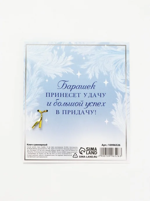 Нет бренда Ключ сувенирный Огромной удачи для подарка, вариант, фото 6