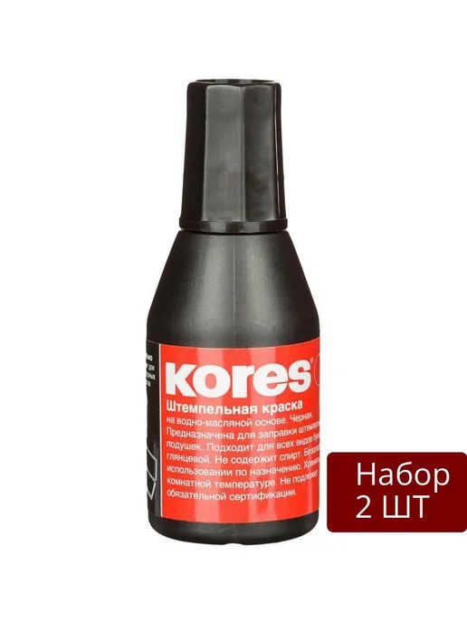 Kores Набор из 2 шт Краска штемпельная черная, 2 шт