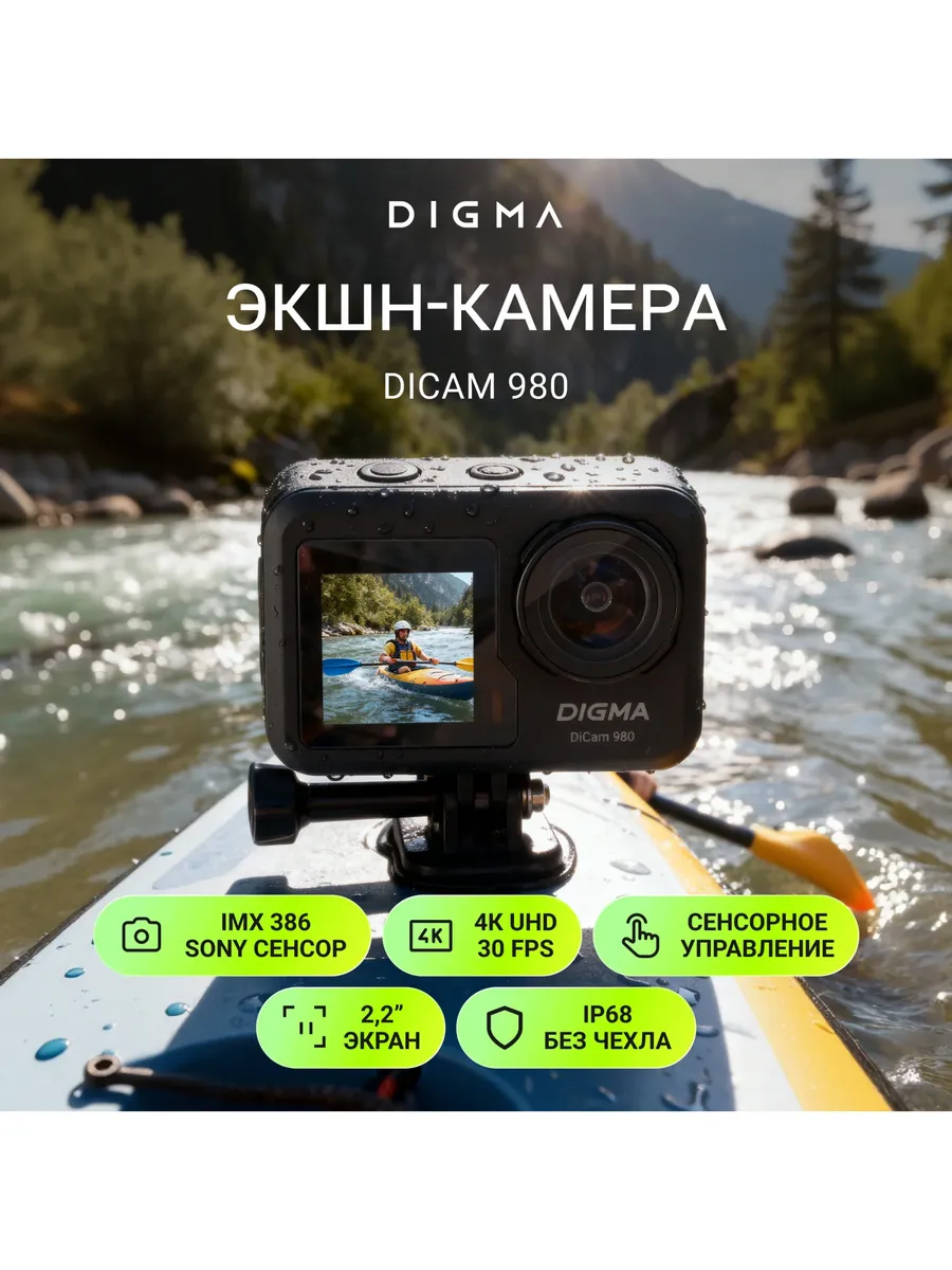 Digma Экшн-камера DiCam 980 1xCMOS 12Mpix черный