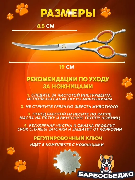 Ножницы для стрижки животных закругленные изогнутые, вариант, фото 5