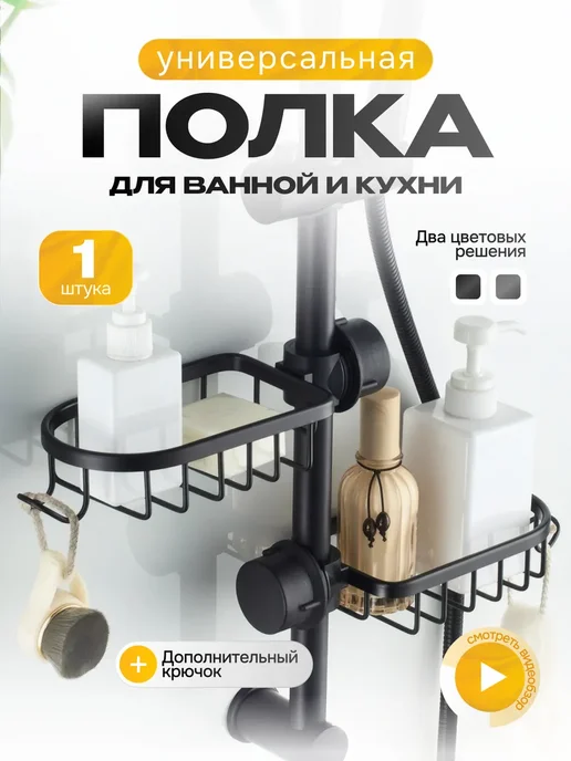H&B Store Полка навесная для ванной и кухни, черный