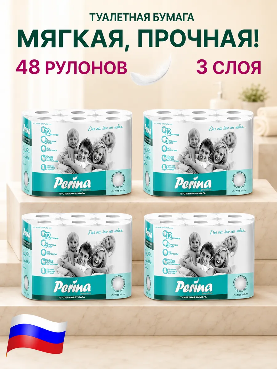 Туалетная бумага 3 слоя 48 рулонов