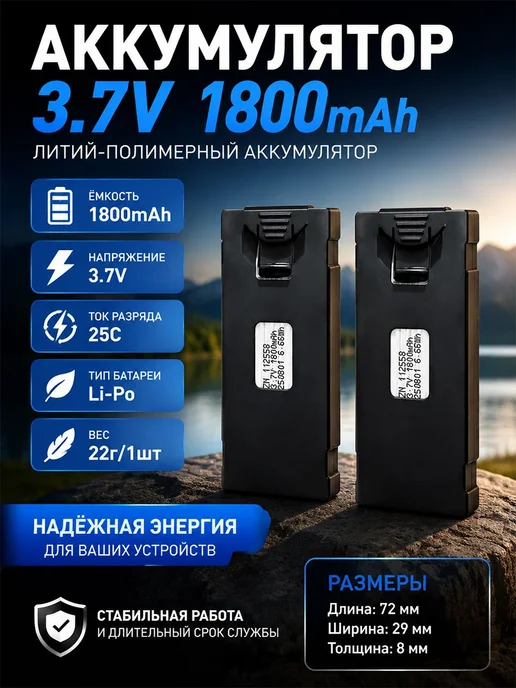 2 шт. литий-полимерных аккумулятора 3,7 В 1800 мАч для E88 E, 2 шт, 1800 мАч