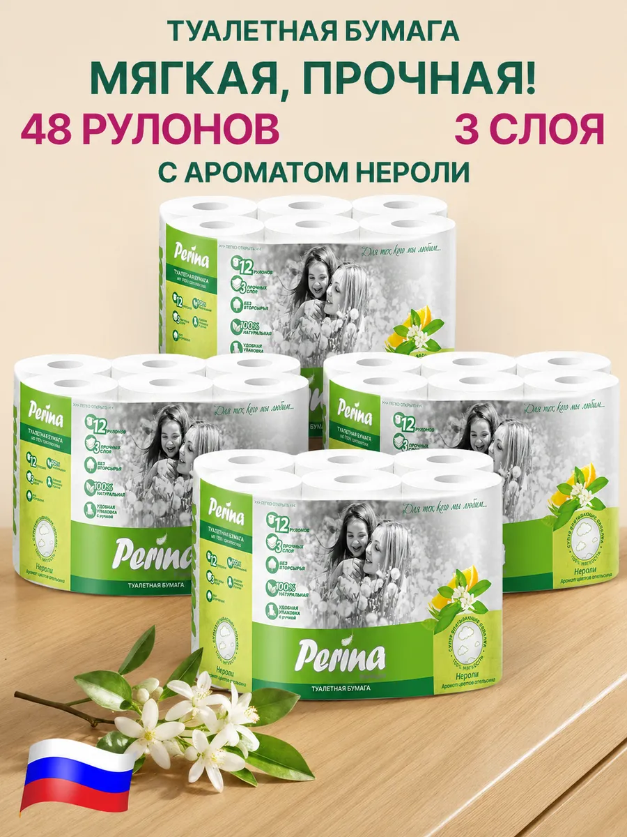 Туалетная бумага 3 слоя 48 рулонов