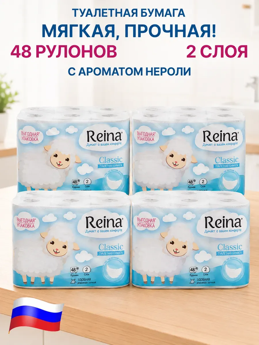 Туалетная бумага 2 слоя 48 рулонов
