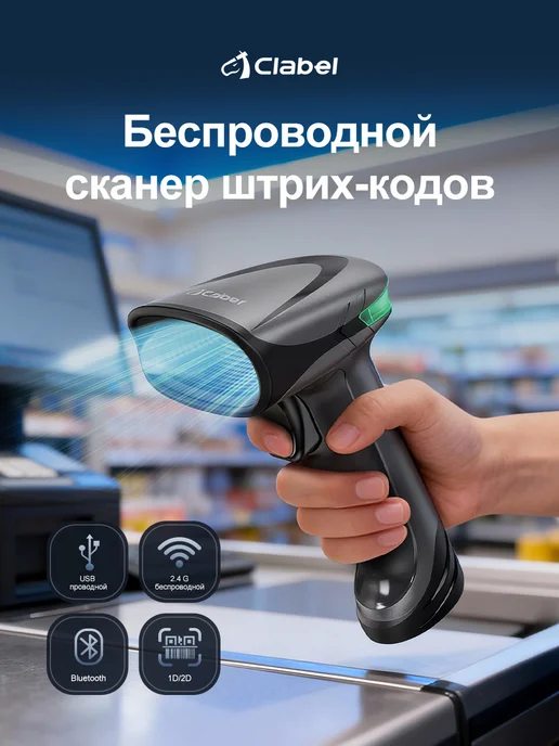 Беспроводной 2D сканер штрихкода C986 для ПВЗ, черный