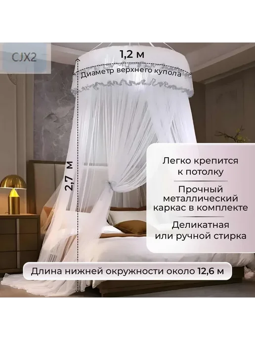 Балдахин от комаров для детской кроватки CJX2, вариант