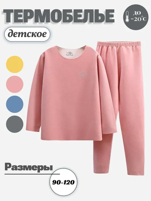 Термобелье детское, розовый, фото 2