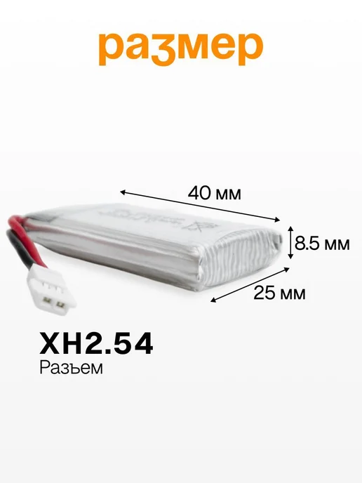 Аккумулятор Run Energy 600mAh для квадрокоптера SYMA X5SW X5, 600 мАч, фото 2