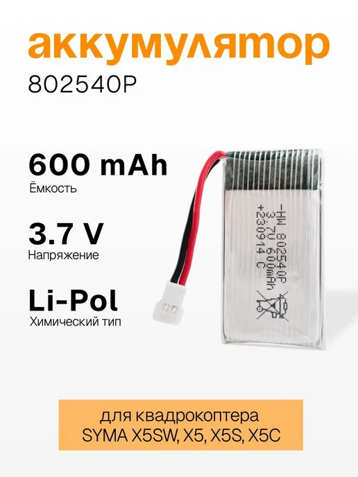 Аккумулятор ABC 600mAh для квадрокоптера SYMA X5SW X5, X5S, 600 мАч