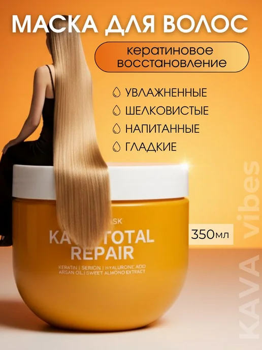 Маска для волос с кератином увлажняющая, черный