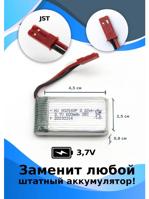 Аккумулятор 3,7 V 600 mAh Li-po JST для квадрокоптеров и рад, 600 мАч, фото 2