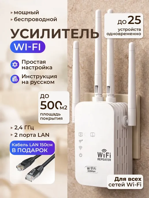 Мощный усилитель Wi-Fi сигнала Репитер Ретранслятор, вариант