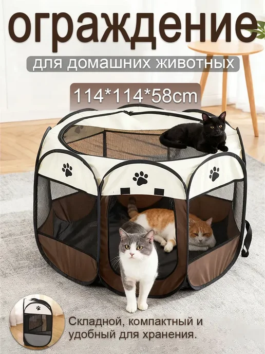 Вольер для собак и кошек манеж, коричневый