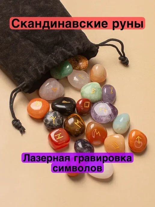 Руны для гаданий скандинавские с электронной инструкцией, черный