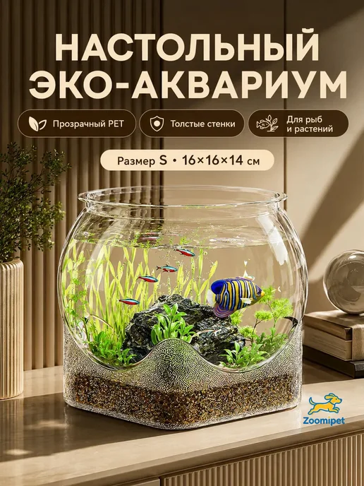 Аквариум для рыбок 16x16x14 см, 16x16x14 см
