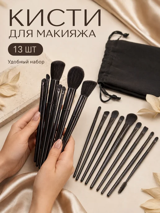 Кисть косметическая, черный