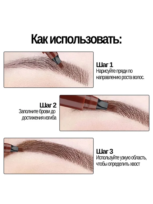 eelhoe Четырехзубный карандаш для бровей Водостойкий и против пота, 2 мл, фото 2
