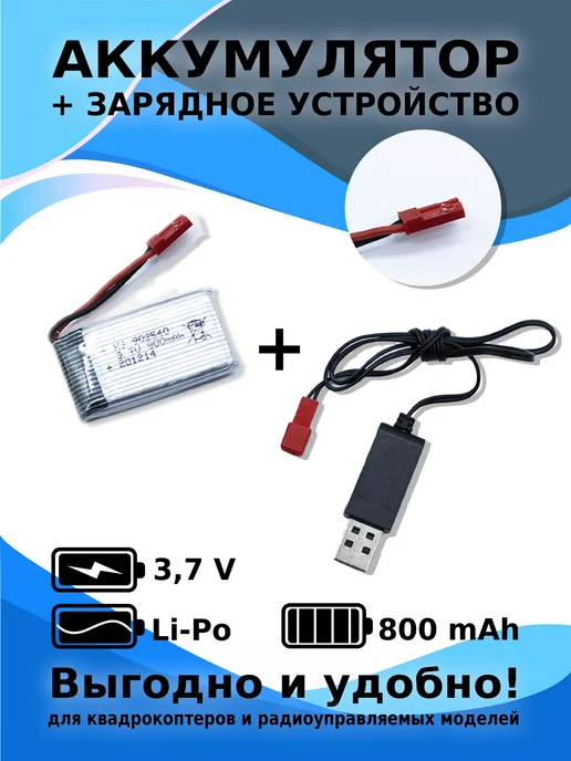 Аккумулятор 3,7 V 800 mAh Li-po разъем JST для квадрокоптеро, 800 мАч