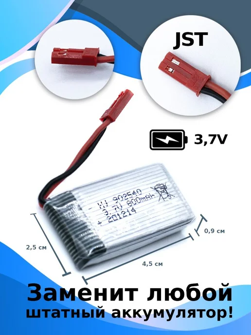 Аккумулятор 3,7 V 800 mAh Li-po разъем JST для квадрокоптеро, 800 мАч, фото 2
