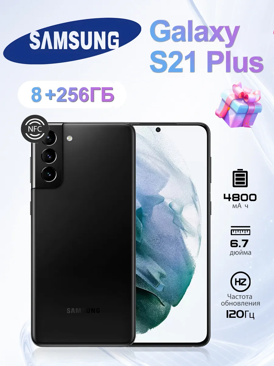 Samsung Смартфоны Galaxy S21 Plus 8GB+256GB черныIй