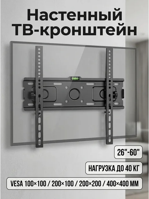 Кронштейн наклонный для смарт тв и телевизора 60, черный