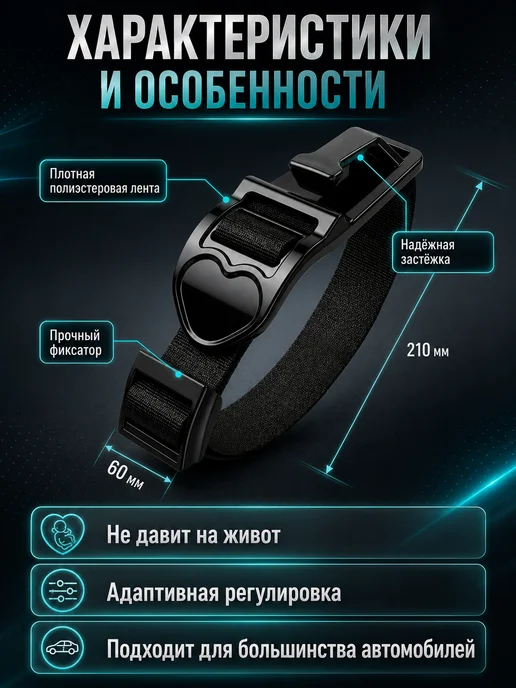 Адаптер ремня безопасности для беременных в машину, черный, фото 5