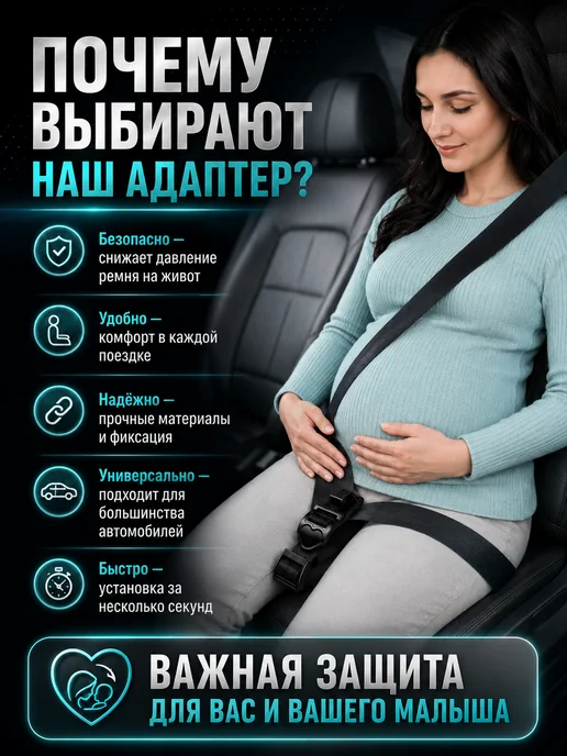 Адаптер ремня безопасности для беременных в машину, черный, фото 6