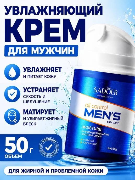Нет бренда Крем для лица мужской увлажняющий от морщин после брить, вариант