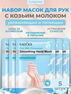 Маска перчатки руки увлажнение