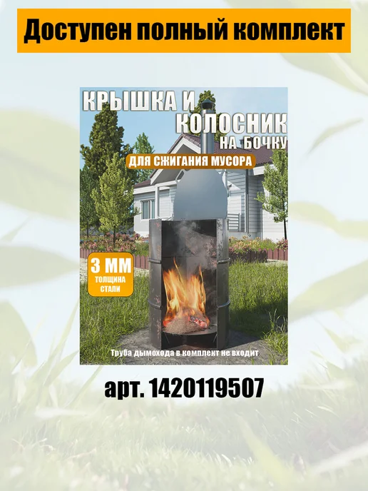 Крышка на бочку для сжигания мусора 3 мм, 3, фото 5
