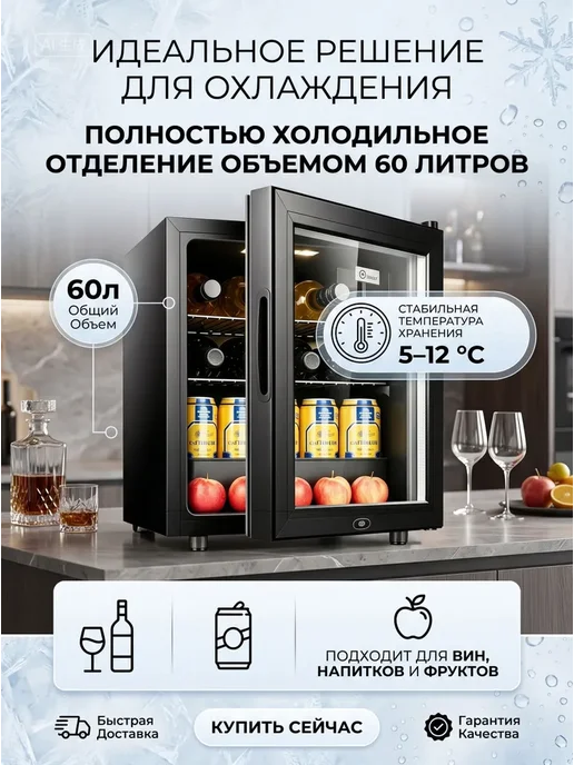 Холодильник‑витрина со стеклянной дверью,объем 60 л, 220 В, 60 л, фото 2