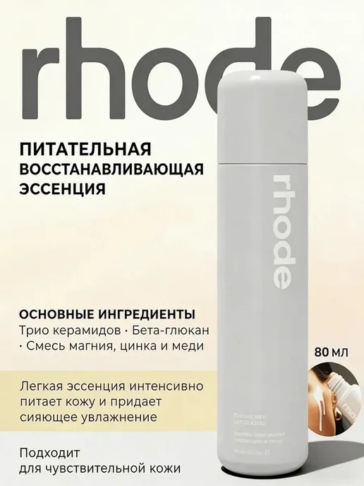 Мист лица Rhode Glazing Mist 80ml, 80 мл