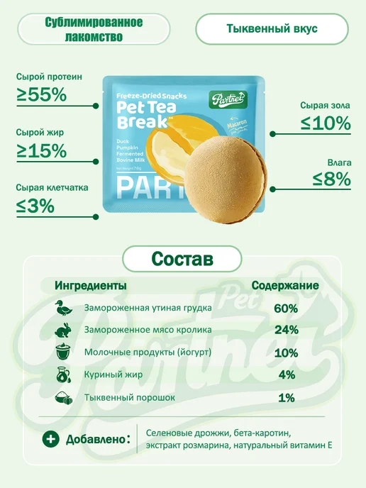 PARTNER PET Лакомство для кошек собак с уткой кроликом 98% 2шт, 2 шт, фото 5