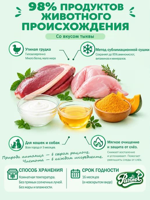 PARTNER PET Лакомство для кошек собак с уткой кроликом 98% 2шт, 2 шт, фото 6