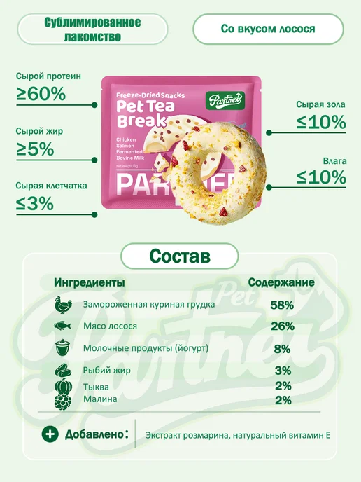 PARTNER PET лакомства для кошек и собак ассорти вкусов 2 шт, 2 шт, фото 3